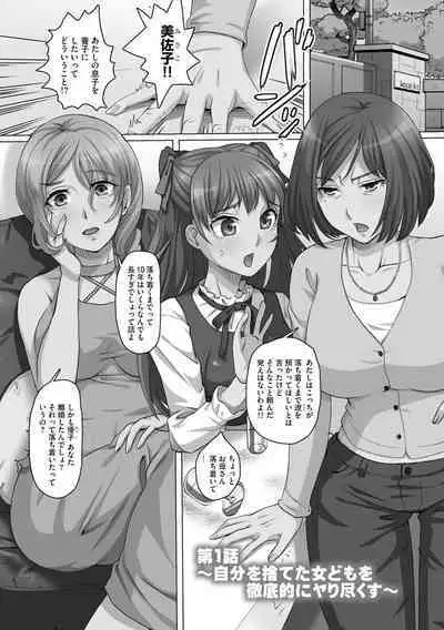 Ryoujoku ni Oboreru Onna-tachi