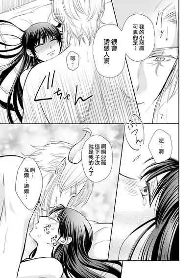 [Wakaya shiro ke-on yuki DUOBRAND. ] Kyōfu no maō heikadattanoni hanayomeki ~yu~u~un ~ ga tomarimasen ~tsu! | 明明是恐怖的魔王大人却对妻子心动不已！1-4 [Chinese] [莉赛特汉化组]