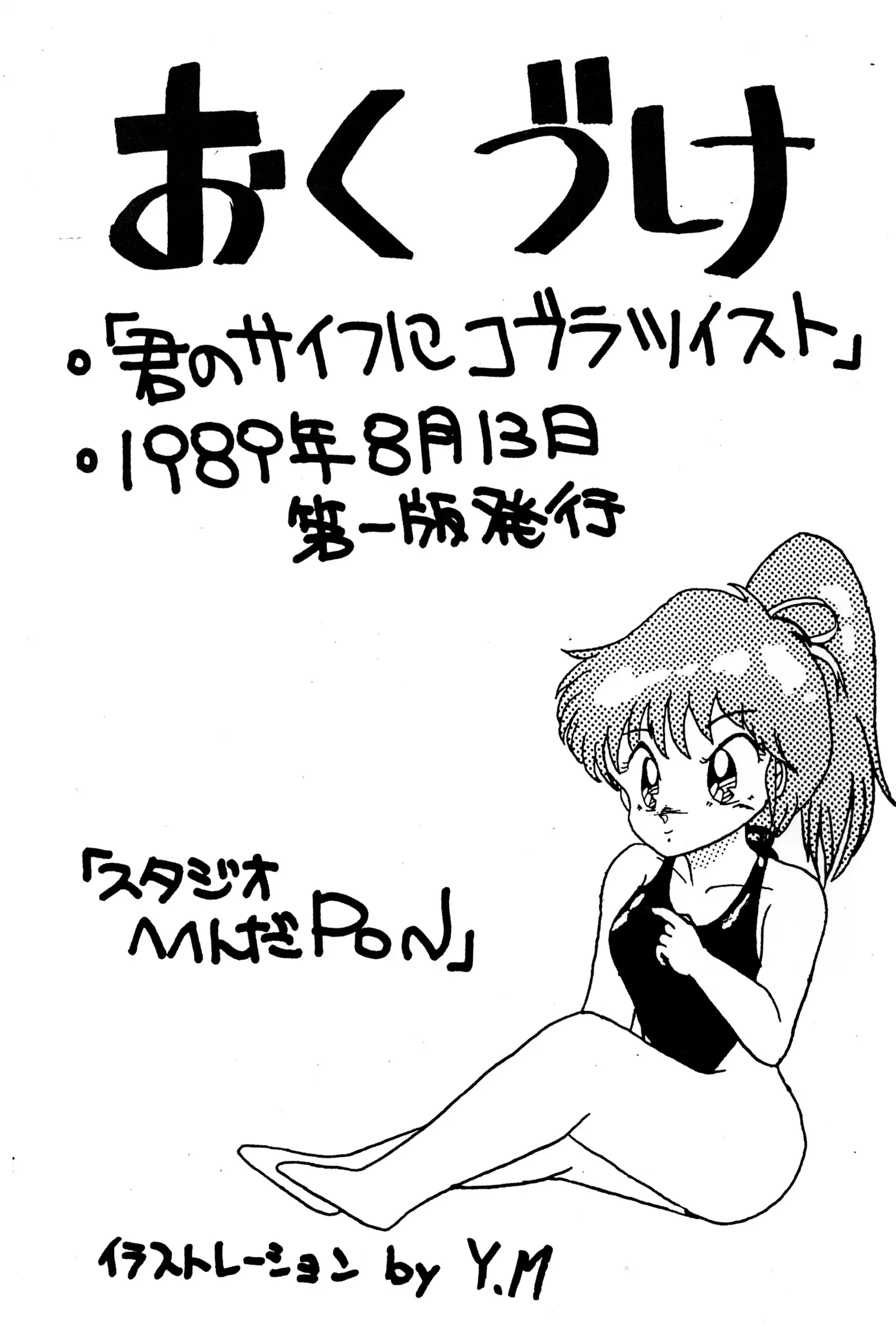 Kimi no saifu ni COBRA TWIST