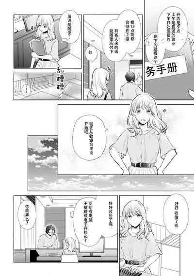 [Hanamine Fuyu] Watashi wa anata ni dakaretai ~ oji-sama haiyū X wakadzuma no bukiyōna ryō omoi ~ | 想被您拥抱~大叔演员×年轻妻子之间笨拙的双向奔赴 [Chinese] [莉赛特汉化组]