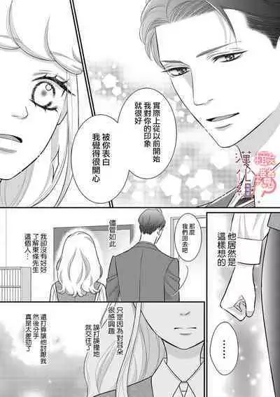 [Morifuji] oni zyousi wo ama ka mi si tara、 sinken kousai hazimari masi ta！？~01-06｜轻咬凶暴上司之后、我们竟然正式交往了！ ？01-06话[中文] [橄榄汉化组]