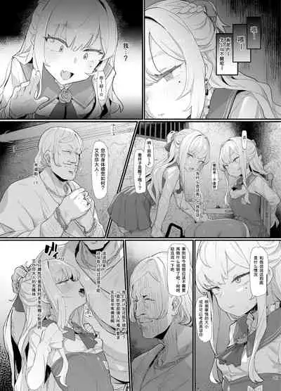 [Fatalpulse] Inousha Shoujo Kesson Goudou II―Reunion of the Heroes―[Chinese]