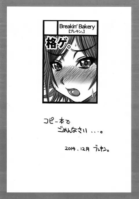 Breakin' Rakugakichou 2014