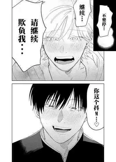 [Hamusuta no Kenami (Okita Uuuho)] Do-S to Do-M ga Deau Hanashi | 抖S与抖M相遇的故事 [Chinese] [看海汉化组] [Digital] [Incomplete]