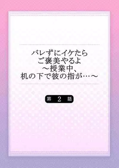 バレずにイケたらご褒美やるよ~授業中、机の下で彼の指が…~ 第1-9話