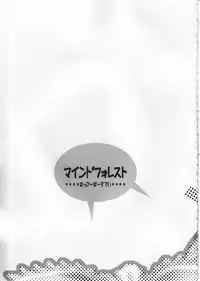 [HappyBirthday (Maru-chan.)] MIND FOREST (Rozen Maiden)