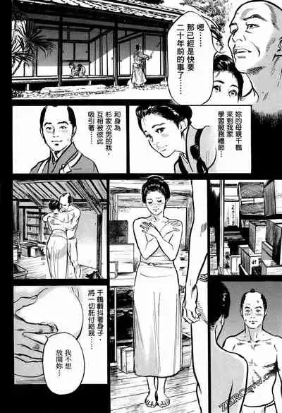 [Hazuki Kaoru] Tenpou Momoiro Suikoden 1 [Chinese] [青文出版]