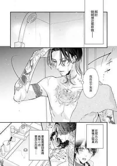 [Aizen Mana] Sumi-iri osananajimi no sokubaku ga tsurai | 浑身都是刺青的青梅竹马控制欲超强 1-4 [Chinese] [莉赛特汉化组]