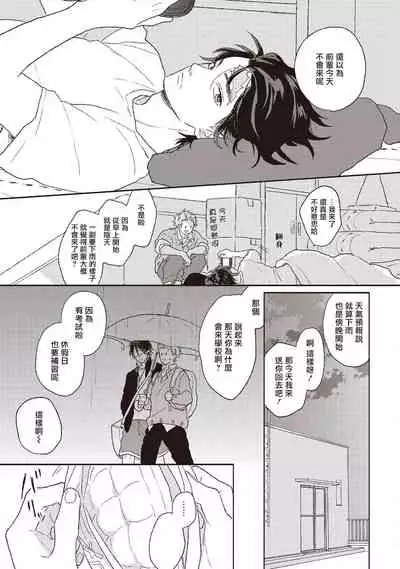 Cupid ni Rakurai | 落雷击中丘比特 Ch. 1-6+番外1