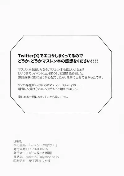 Master no Baka! | 主人大笨蛋