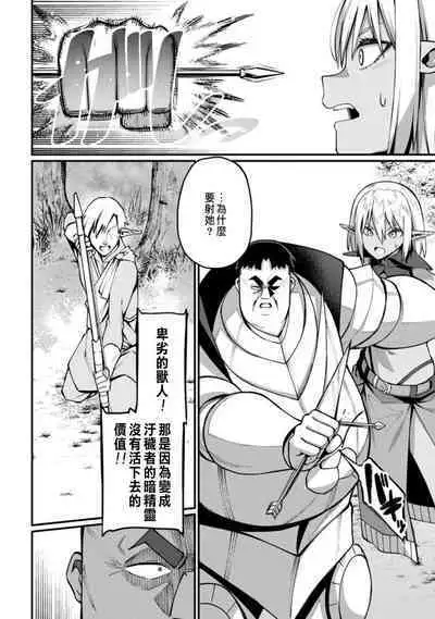 ハーレム王の異世界プレス漫遊記 ~最強無双のおじさんはあらゆる種族を嫁にする~ 1