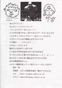 [Samurai] Naze ni Varushion ga Denai! Hon (Super Robot Taisen | Super Robot Wars)