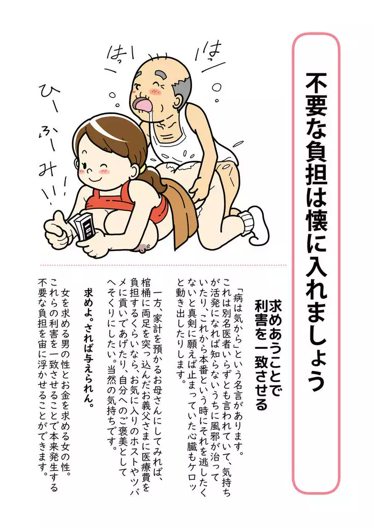 Isogasii Okaasan No Tamuno Sasa Rouzin Seikaigo | Guide for Elderly Sex Health Care to Busy Mom