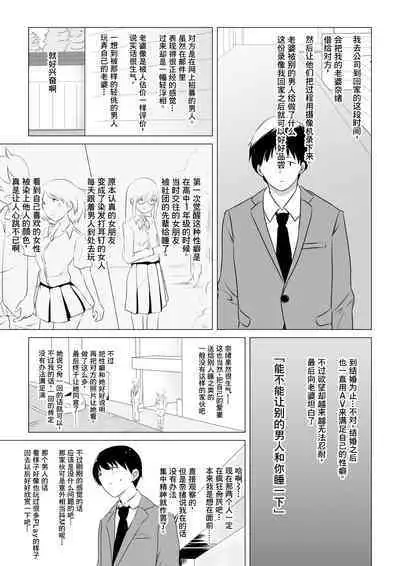 Aisuru Tsuma o Hoka no Otoko ni Dakaseta Hanashi | 爱妻被绿事件簿