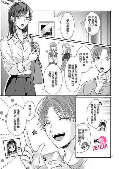 [Awaipoppo] Okuchi ga Ecchi na Jakuten datte, Rival no Elete Douryou ni Barete shimaimashita1-5 | 就连口中很色情的弱点也暴露给了竞争对手的同事 1-5[Chinese] [橄榄汉化组]