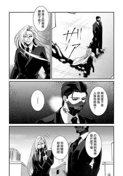 [Mikkamita] Shinigami wa Korosenai | 死神失格 Ch. 1-6 [Chinese] [冒险者公会] [Digital]