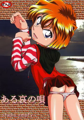 (C68) [studio empty (Nishi)] Aru ai no uta (Detective Conan) [English]