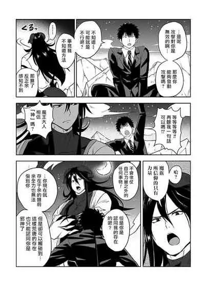 [Yuuyuu, Narayama Bakufu] Tensei Ero Cheat na Jashin-sama | 转生成为拥有工口外挂的邪神大人 1-3 [Chinese] [拾荒者汉化组] [Digital]