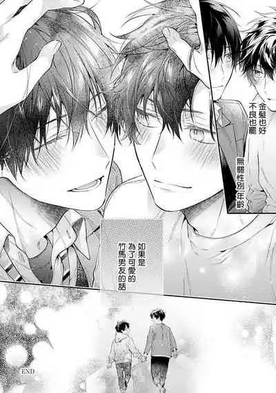 [Shakeda Nene] Yankee Hana-chan no Neko Kawaigari Kareshi | 不良少年华他无原则娇惯小男友 1-5 [Chinese] [冒险者公会] [Digital] [完结]