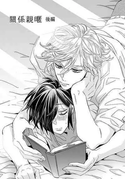 [Tsurusawa Tsutako] Niizuma-kun to Arao-kun Okawari | 新妻君与新夫君 再来一份 Ch. 01 - 06(上+下) + 番外 [Chinese] [冒险者公会] [完结]