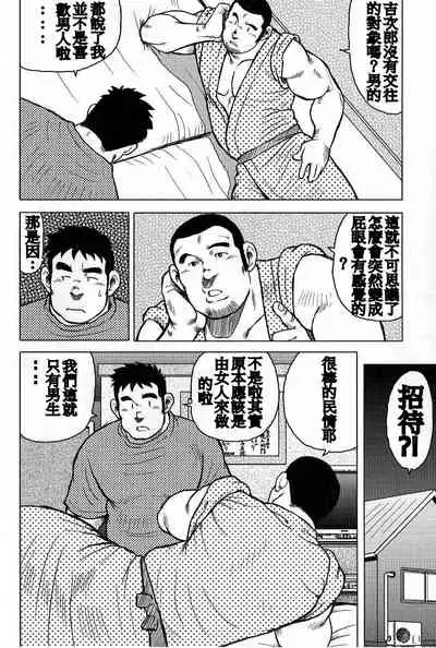 Inaka no Motenashi