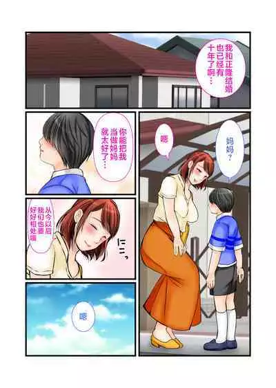 Chichioya no Inai Ma ni Zutto Suki datta Haha ni Tanetsuke Shimashita | 趁父亲不在的时候向我暗恋已久的妈妈播种了。