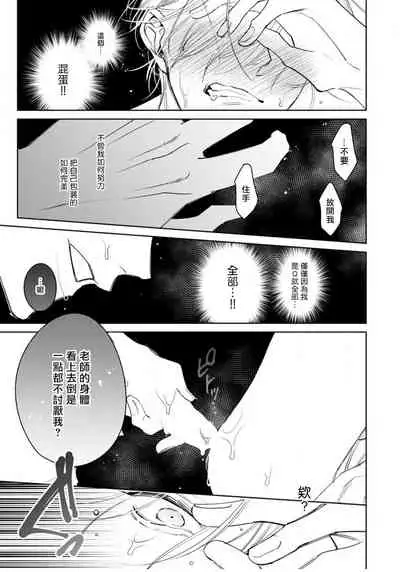 Ochikobore Alpha to Elite Omega | 问题α与精英Ω Ch. 1-4