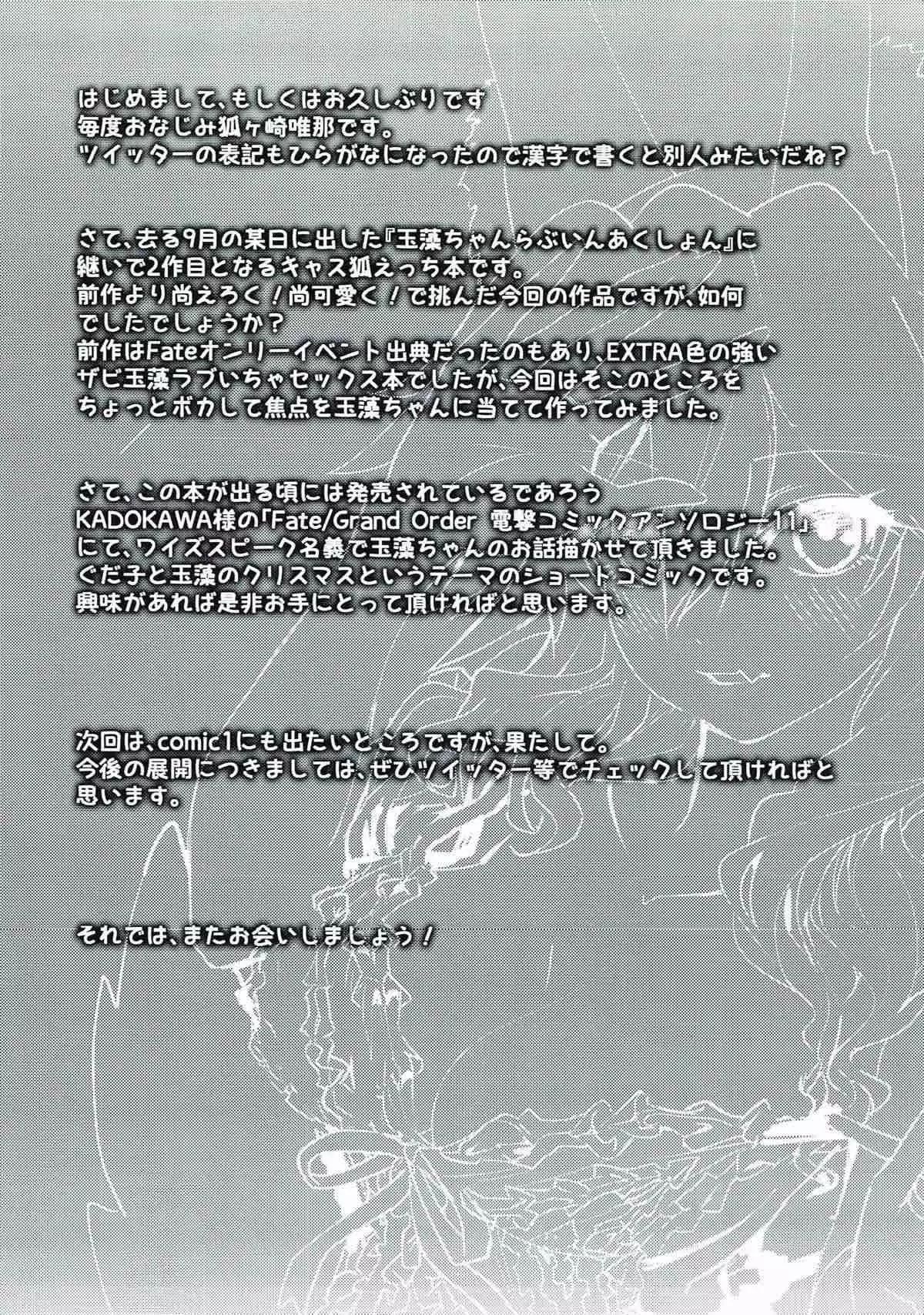 Ryousai DeliHeal Tamamo-chan