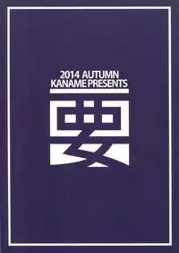 (SC65) [Kaname (Siina Yuuki)] Taiha de Panpan Den - Ikazuchi Higawari Docking Kai (Kantai Collection -KanColle-) [Chinese] [樱丘汉化组]