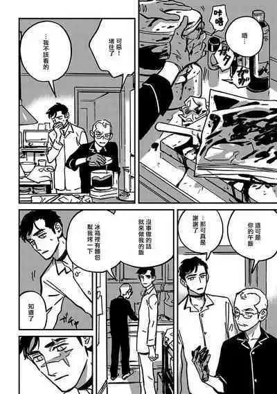 Sleeping Dead | 活死人 Ch. 1-5 + 番外