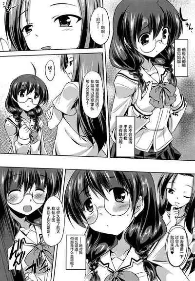 [Gonzaburo-] Osagari Kareshi (Ana-Sen) [Chinese] [不咕鸟汉化组]