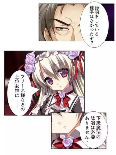 異世界で女神を寝取って淫紋●教 2巻