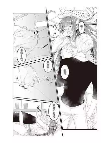 Densha de, Jugyou. Sensei to. | 在电车里,上课。和老师。1-7