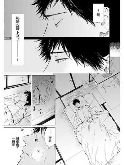 Koko wa Yasashii Niwa | 置身于温柔之庭 Ch. 6-7 + 番外