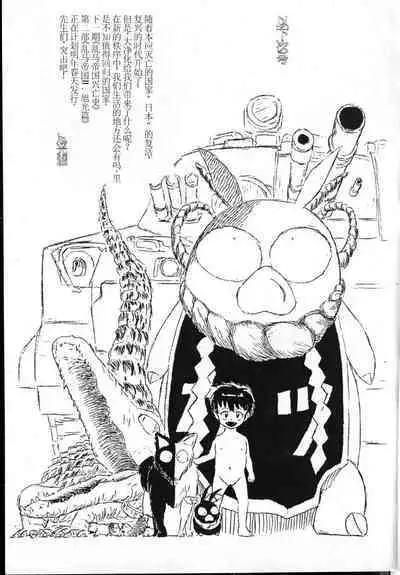Ranma Teikoku Reimei Hen