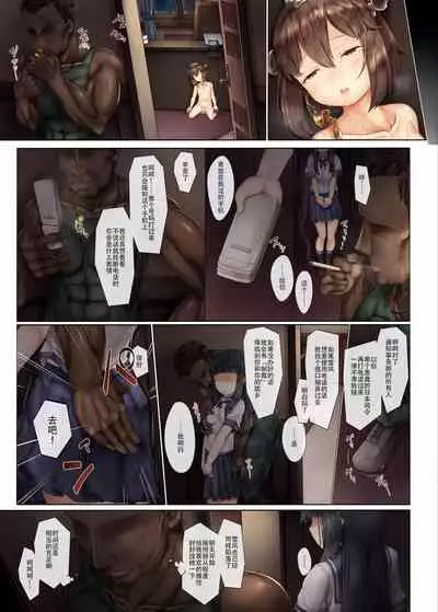 [Shirokurousa (Sugiyuu)] Shinjite Okuridashita Yukikaze ga Gaikokujin Shireikan ni Netorareru Hanashi (Kantai Collection -Kancolle-) [Chinese] [澄木个人汉化] [Digital]