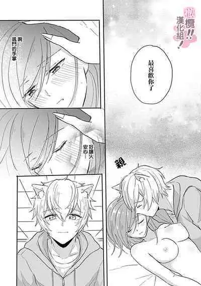 [Nakajō uni] osuwari! Mate! Namecha dame! ! Zen kōtei-kei wan ko ni kyūai sa retemasu~01-05｜坐下！等待！那个不能舔！！被全肯定系小狗猛烈求爱~01-05话[中文] [橄榄汉化组]