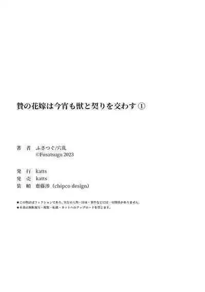 nie no hanayome wa koyoi mo kemono to chigiri o kawasu] nie no hanayome wa koyoi mo kemono to chigiri o kawasu｜祭品新娘今宵也要与兽共赴云雨