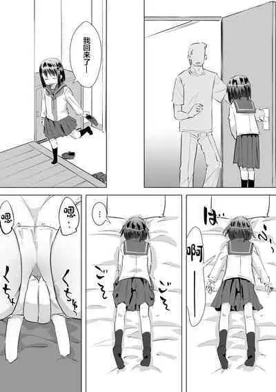 Gaman Dekizu ni Tanin no Ie no Niwa de Oshikko Shitara Oji-san ni Mirarete Mezameta Hanashi | 在别人家的院子里忍不住尿了出来被大叔发现后不为人知的事情