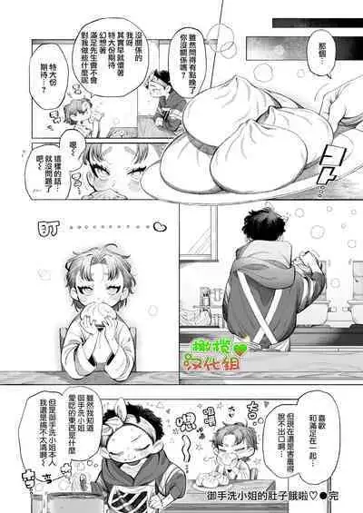 mitarashi-san wa pekopeko ♡ |御手洗小姐的肚子饿啦♡