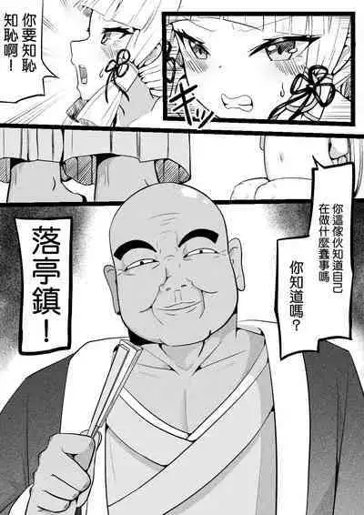 [Kuwagata No En (Oishii Kuwagata)] Kegareta Shirasagi (Genshin Impact) [Chinese] [补丁布丁汉化组E]