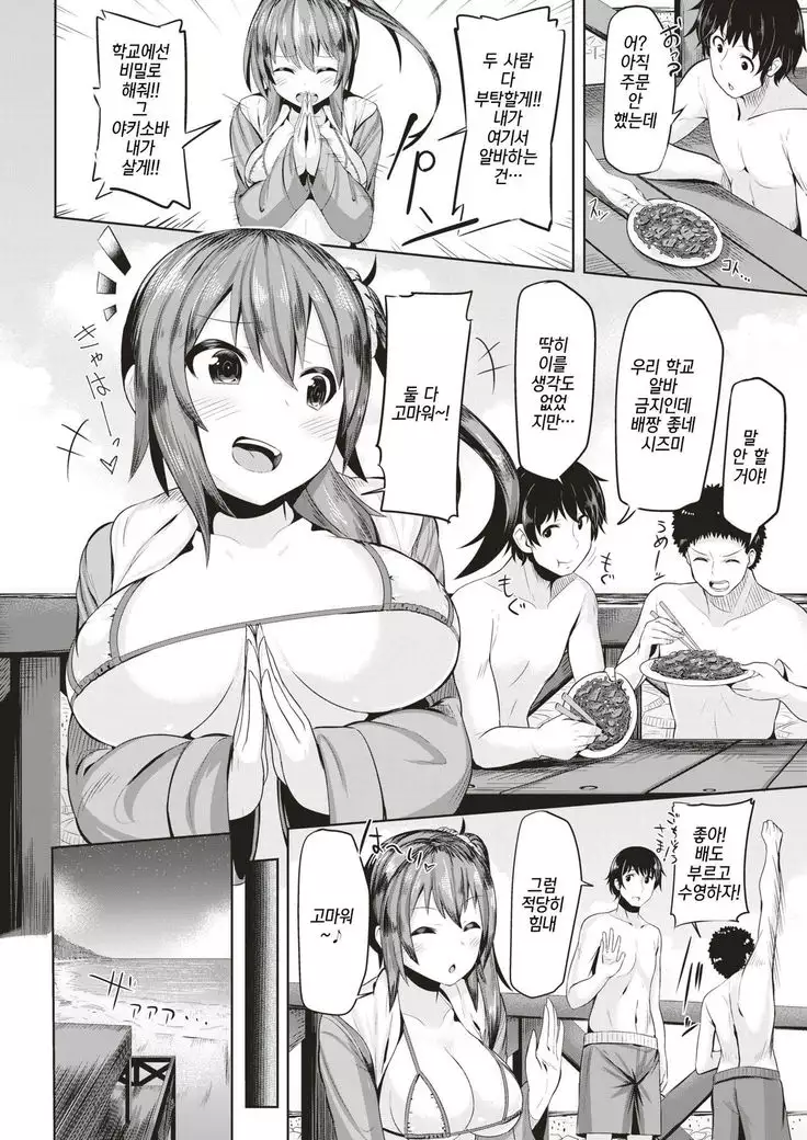 Bitch On The Beach | 빗치 온 더 비치