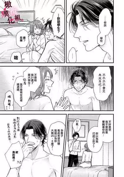 [koga te kko]tosiue no kare ha ama ku ida ku。～XX saisa no yara sii zyouzi~02｜被年上男友溺愛怀抱～xx年齡差的羞澀情事~02[中文] [橄榄汉化组]