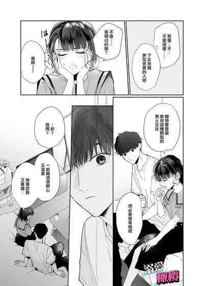 [Uri (tume _ uri) THE waidan] sawayaka kōhai Izumi-kun wa dekiai shūchaku-keideshita |清爽后辈泉是溺爱执着系[中文] [橄榄汉化组]