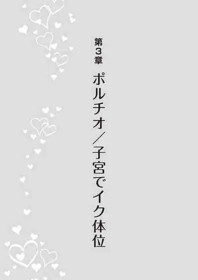 [由良橋勢] 女性が必ずイク体位・オーガズム48手 完全マニュアル イラスト版 ……せくポジ48！