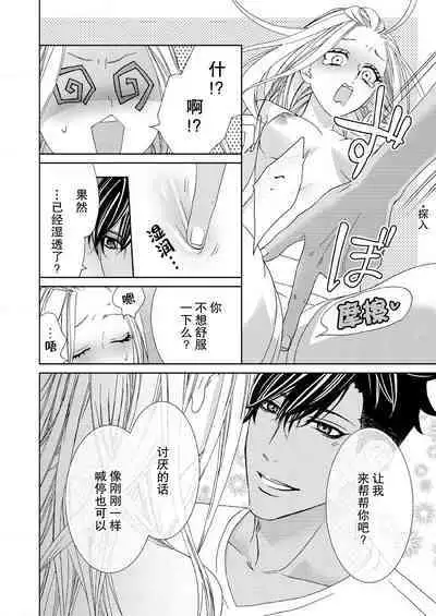 [Mayama Shin] Teto-kun wa Mashou ~ Suki na dake Iya tte Itte Ii yo, Sugar | 魔性男泰特君~只要喜欢 说讨厌也可以哦、Sugar 1-7 end [Chinese] [莉赛特汉化组]