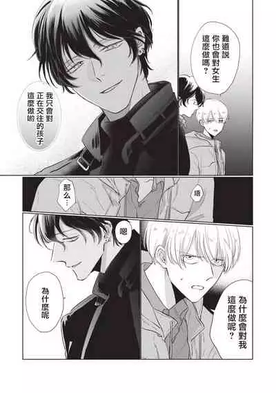 [Sango Mitsuru] Onegai, Sonnna ni Kamanaide | 求你，不要这么咬我 bite. 1-2 [Chinese] [拾荒者汉化组] [Digital]