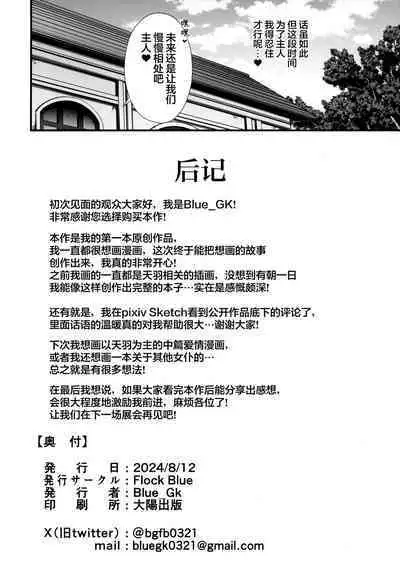 (C104) [Flock Blue (Blue_Gk)] Love Maid - Yasashikute Amaama na Kyonyuu Ero Maid-san to SEX Shimakuru Ohanashi | 与温柔又甜美的巨乳色情女仆小姐一起恩爱缠绵的故事 [Chinese] [驴子汉化组]