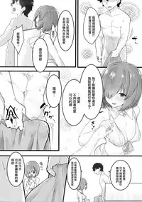 (C93) [Ofuton de Suyaa (Mitsudoue)] Ecchi Shi Mash (Fate/Grand Order) [Chinese] [無邪気漢化組]