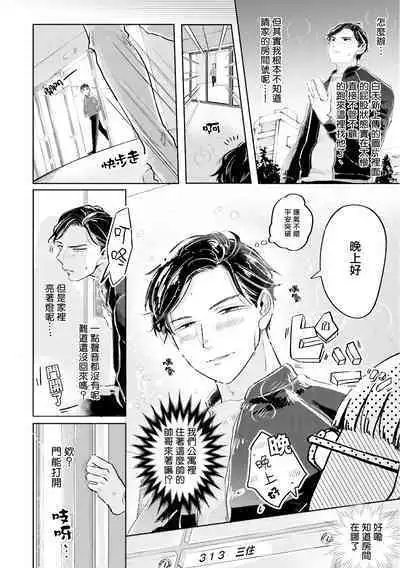 Key Mystic Undercover Ch. 3-4